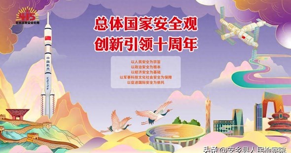 安乡县人民检察院开展“全民国家安全教育日”法治宣传活动