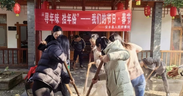 寻年味，拾年俗——安乡县检察院举办“我们的节日· 春节”主题活动
